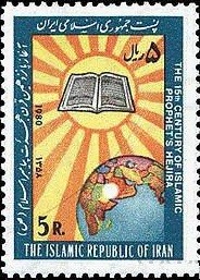 Colnect-814-740-Quran-Globe.jpg