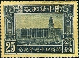 Colnect-1813-511-GPO-Shanghai.jpg