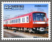 Colnect-3816-185-Keikyu-2000-Series-Locomotive.jpg