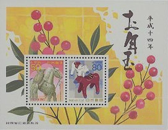 Colnect-3954-158-New-Year-s-Greetings-2002-Year-of-the-Horse-Souvenir-Sheet.jpg