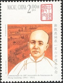 Colnect-1044-774-Commemoration-of-the-160th-Anniversary-of-Zheng-Guanying-s-B.jpg