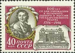 Colnect-193-196-Actor-Fyodor-Volkov-1729-1763-and-Theatre-founded-by-him.jpg