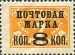 Colnect-890-911-Black-surcharge-on-1925-Postage-due-7K-stamp-SU-P14IIB.jpg