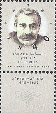 Colnect-2666-293-I-L-Peretz.jpg