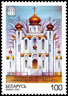 2000._Stamp_of_Belarus_0350.jpg