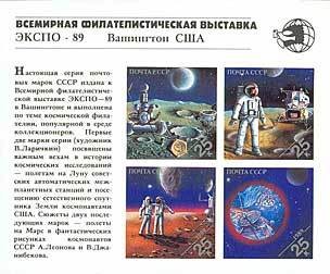 Colnect-195-618-Space-achievements.jpg