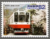 Colnect-3816-184-Hakone-Tozan-Railway-1000-Series-Locomotive.jpg