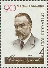 Colnect-193-796-90th-Birth-Anniversary-of-VYaBryusov.jpg