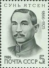 Colnect-195-403-120th-Birth-Anniversary-of-Sun-Yat-sen.jpg