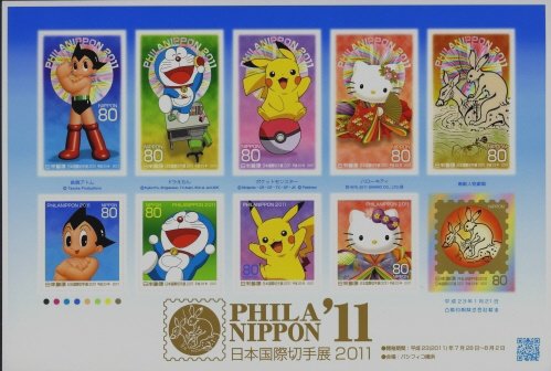 Colnect-4143-345-Mini-Sheet-Japan-World-Stamp-Exhibition-2011.jpg