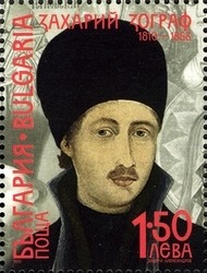 Colnect-1399-025-200th-Anniversary-of-Birth-of-Zahari-Zograf.jpg