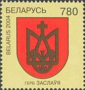 Colnect-191-549-Arms-of-Zaslavl.jpg