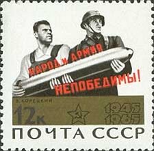 Colnect-885-214-Poster--People-and-Army---are-Invincible--V-Koretsky.jpg