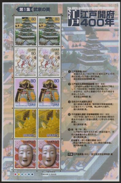 Colnect-3964-933-Edo-Shogunate-400th-Anniv-Mini-Sheet.jpg