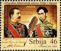 Colnect-493-571-125-Years-of-Serbia---Japan-Bilateral-Relations.jpg