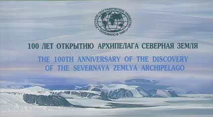 Colnect-5588-180-Centenary-of-Discovery-of-Archipelago-Noth-Earth.jpg