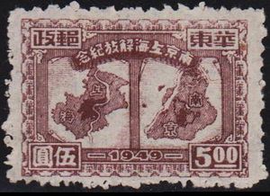 Colnect-1110-570-CHINE-ORIENTALE-Lib-eacute-ration-de-Shangha-iuml--et-Nankin.jpg