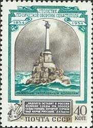 Colnect-468-702-Monument-to-the-Scuttled-Ships-in-Sevastopol-Bay.jpg