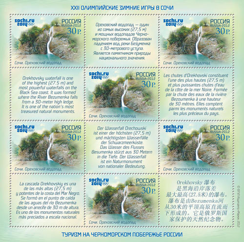 Colnect-1055-804-Sheet-Orekhovsky-waterfall-Sochi.jpg