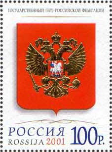 Colnect-802-218-State-Emblem-of-Russian-Federation.jpg