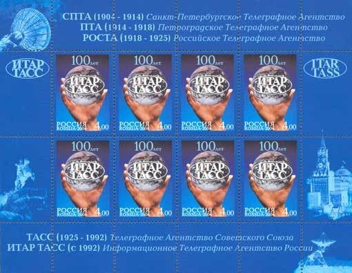 Colnect-191-109-Centenary-of-ITAR-TASS.jpg