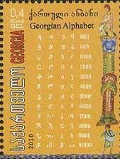 Colnect-1107-702-Georgian-Alphabet.jpg