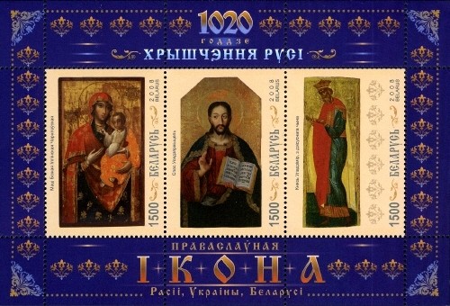 Colnect-1062-233-1020th-anniversary-of-christening-of-Rus.jpg