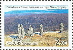 Colnect-1243-399-Republic-of-Komi-Stone-pillars-on-the-Man-Pupuner-Mountain.jpg