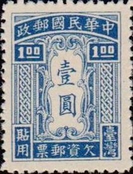 Colnect-2958-459-Postage-Due-Stamps-for-Use-in-Taiwan.jpg