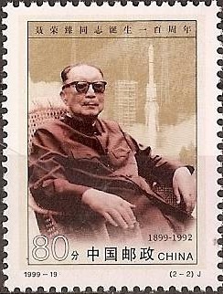 Colnect-603-181-Nie-Rongzhen-seated.jpg