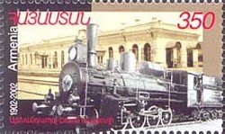 Colnect-724-732-Centenary-of-the-Alexandrapol-Yerevan-Railway.jpg