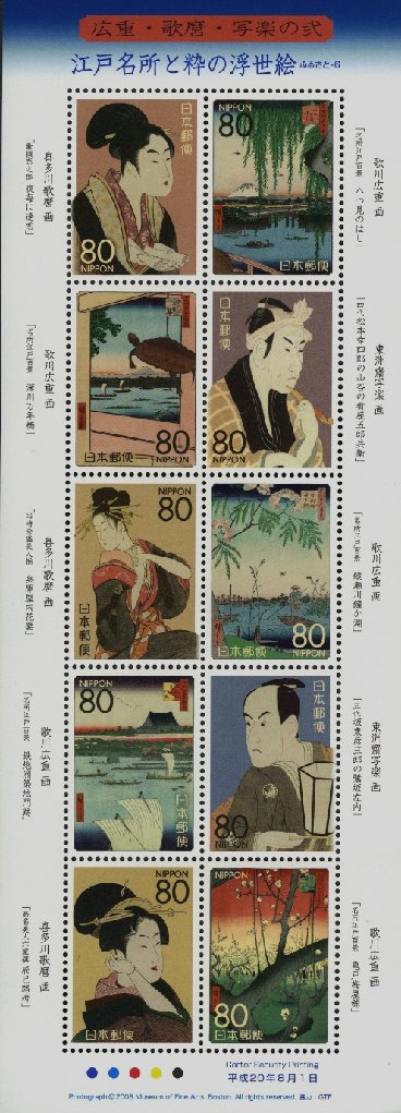 Colnect-4032-837-Mini-Sheet-Edo-Famous-Places---Neat-Ukiyoe---2.jpg