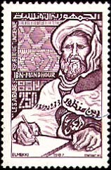 Colnect-551-585-Arab-Figures-Ibn-Mandhour.jpg