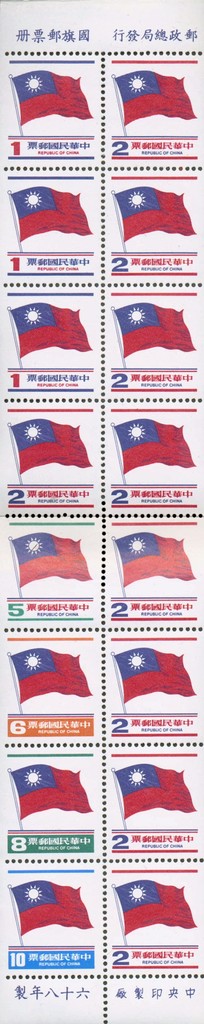 Colnect-1787-741-National-Flag-of-Republic-of-China.jpg