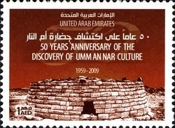 Colnect-1381-565-50th-Anniversary-of-the-Discovery-of-Umm-Nar-Culture.jpg