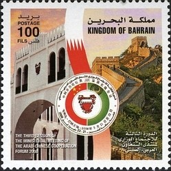 Colnect-1420-565-Landmark-of-Bahrain-and-China-emblem.jpg