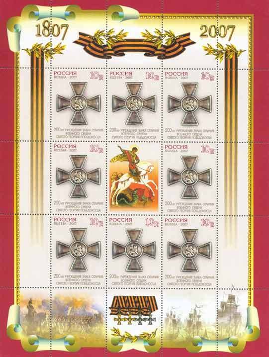 Colnect-191-230-200th-Anniversary-of-Award-of-St-George-Pobedonosets.jpg