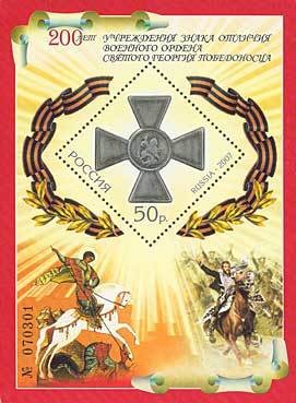 Colnect-191-231-200th-Anniversary-of-Award-of-St-George-Pobedonosets.jpg