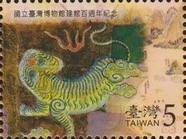 Colnect-4885-020-The-Yellow-Tiger-Flag-of-Democratic-Taiwan.jpg