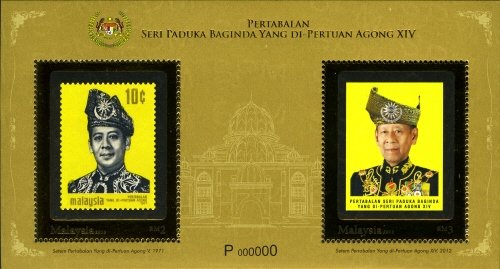 Colnect-4358-940-The-Yang-Di-Pertuan-Agong-XIV.jpg