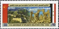 Colnect-1427-275-50th-Anniversary-of-the-Diplomatic-Relations-Syria---China.jpg