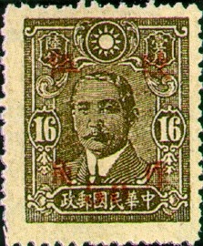 Colnect-1841-140-Hunan-Surcharged.jpg