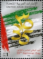 Colnect-1384-821-35th-UAE-National-Day.jpg