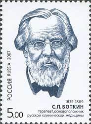 Colnect-191-257-175th-Birth-Anniversary-of-S-Botkin.jpg