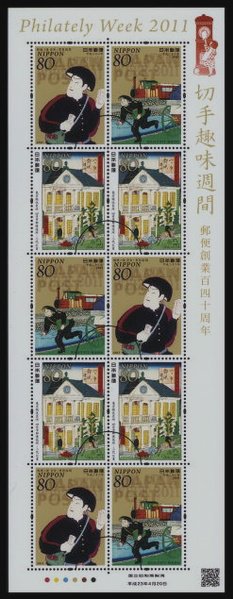 Colnect-4146-606-Se--tenant-140th-Anniv-of-Japan-Postal-Service.jpg