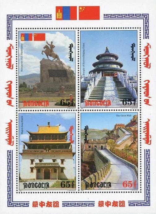 Colnect-1280-184-Mongolian-Chinese-Friendship.jpg