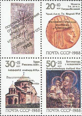 Colnect-195-674-International-Philatelic-Exhibition--quot-Armenia-90-quot-.jpg