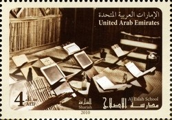 Colnect-1381-519-Old-Schools-in-the-United-Arab-Emirates.jpg