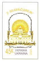 Stamp_of_Ukraine_ua038st.jpg