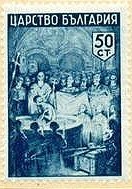 Colnect-1619-910-Baptism-of-Tsar-Boris-I.jpg